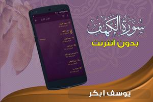 surah kahf Yusuf Abkar offline screenshot 3