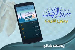 surah kahf Yusuf Kalo offline poster
