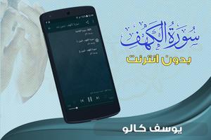 surah kahf Yusuf Kalo offline screenshot 1