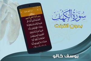 surah kahf Yusuf Kalo offline screenshot 2