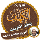 surah kahf alzain mohamed ahmed offline APK