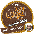 surah kahf alzain mohamed ahmed offline icon