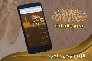 surah kahf alzain mohamed ahmed offline poster