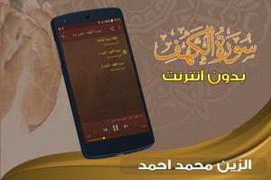 surah kahf alzain mohamed ahmed offline screenshot 1
