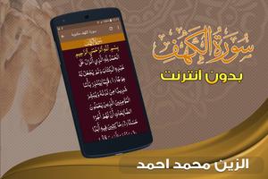 surah kahf alzain mohamed ahmed offline screenshot 2