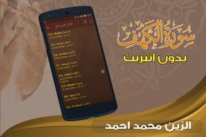 surah kahf alzain mohamed ahmed offline screenshot 3