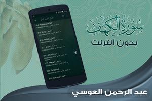 برنامه‌نما surah kahf abdurrahman el ussi offline عکس از صفحه