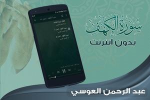 برنامه‌نما surah kahf abdurrahman el ussi offline عکس از صفحه