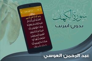 برنامه‌نما surah kahf abdurrahman el ussi offline عکس از صفحه