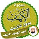 surah kahf abdul wadood haneef offline APK