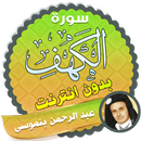 surah kahf abderrahman ben moussa offline APK