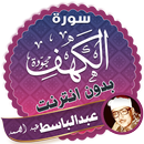 surah kahf abdul basit offline APK