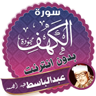 surah kahf abdul basit offline icon