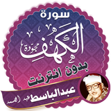 surah kahf abdul basit offline icon