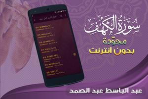 surah kahf abdul basit offline screenshot 3