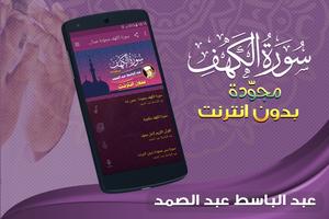 surah kahf abdul basit offline poster