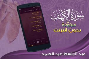 surah kahf abdul basit offline screenshot 1