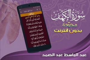 surah kahf abdul basit offline screenshot 2