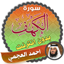 surah kahf ahmad al ajmi offline APK