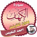 surah kahf ahmed nufays offline APK