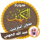 surah kahf abdullah al juhany offline APK