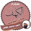 surah kahf Ahmed Mohamed Taher offline