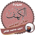 surah kahf Ahmed Mohamed Taher offline icon