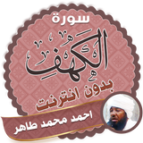 surah kahf Ahmed Mohamed Taher offline icon