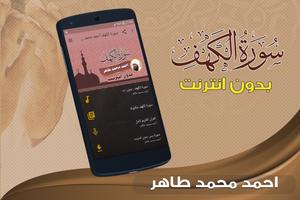 surah kahf Ahmed Mohamed Taher offline poster