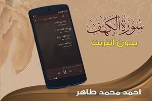 surah kahf Ahmed Mohamed Taher offline screenshot 1