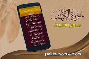 surah kahf Ahmed Mohamed Taher offline screenshot 2