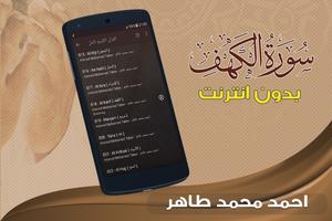 surah kahf Ahmed Mohamed Taher offline screenshot 3