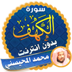 surah kahf sheikh mohaisany offline
