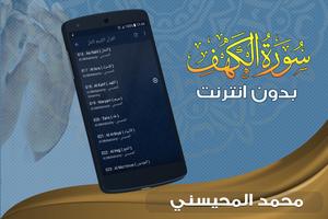 surah kahf sheikh mohaisany offline screenshot 3
