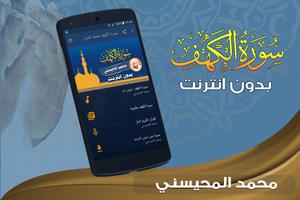 surah kahf sheikh mohaisany offline poster