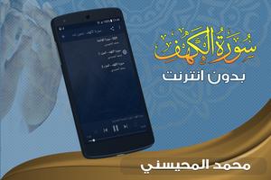 surah kahf sheikh mohaisany offline screenshot 1