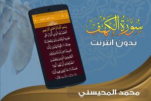surah kahf sheikh mohaisany offline screenshot 2
