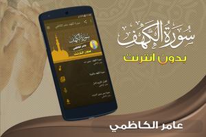 surah kahf amer al kazemi offline poster