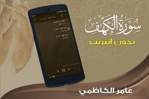 surah kahf amer al kazemi offline screenshot 1