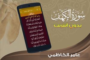 surah kahf amer al kazemi offline screenshot 2