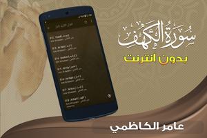 surah kahf amer al kazemi offline screenshot 3