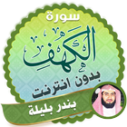 surah kahf bandar baleela offline icon