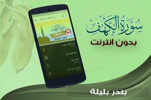 surah kahf bandar baleela offline poster
