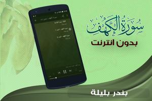 surah kahf bandar baleela offline screenshot 1