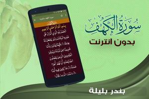 surah kahf bandar baleela offline screenshot 2