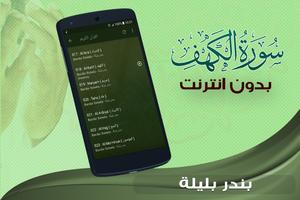 surah kahf bandar baleela offline screenshot 3