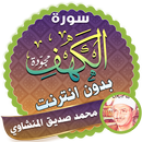 surah kahf minshawi offline APK