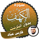 surah kahf fares abbad offline APK