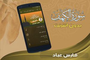 surah kahf fares abbad offline poster