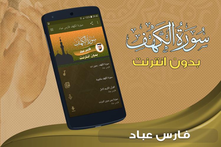 سورة الكهف كاملة بدون نت فارس عباد For Android Apk Download